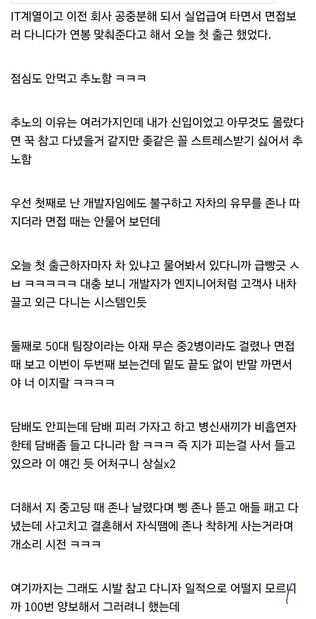 점심도 안 먹고 추노… 첫 출근 날 개발자가 도망을 결심한 이유 이미지