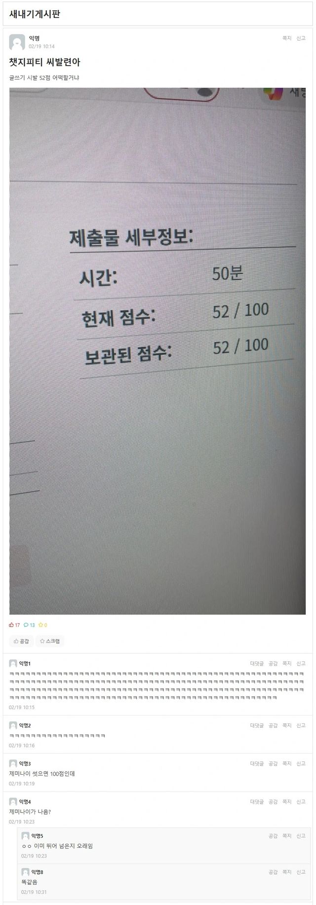 챗지피티만 믿었는데… 과제 점수 52점에 폭발한 대학 새내기 이미지