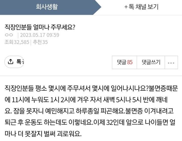자고 싶어도 못 자요.. 불면증에 시달리는 32세 직장인의 눈물 섞인 호소 이미지