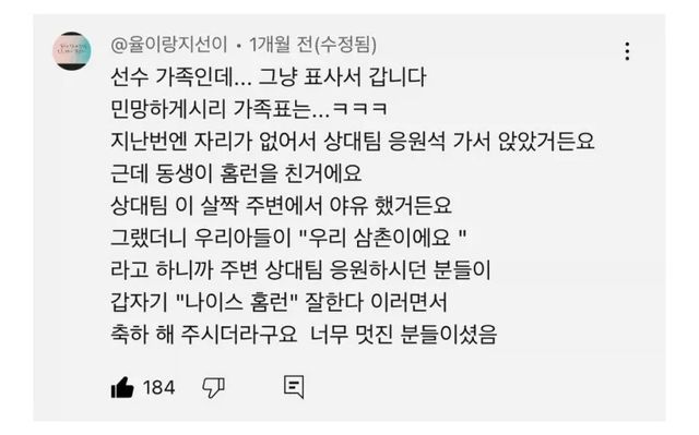 야유하던 상대 팀 팬들도 박수 치게 만든 꼬마의 한마디 이미지