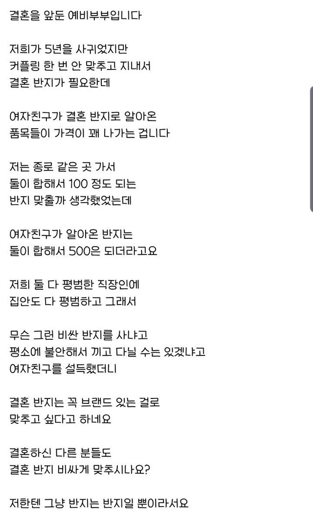 겨우 반지일 뿐인데 vs 브랜드는 포기 못 해 결혼반지 가격으로 갈라선 예비부부