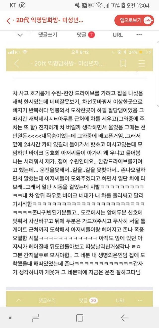 길 잃어 팔당댐까지… 초보 운전자의 폭풍 오열 이미지
