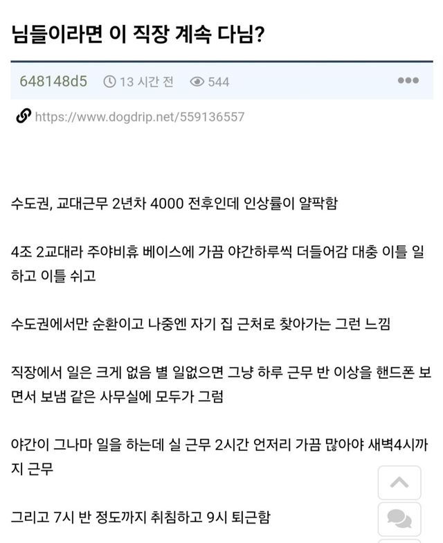 연봉 4,000에 꿀직장인데 퇴사각? 어느 교대근무자의 뼈 때리는 고민