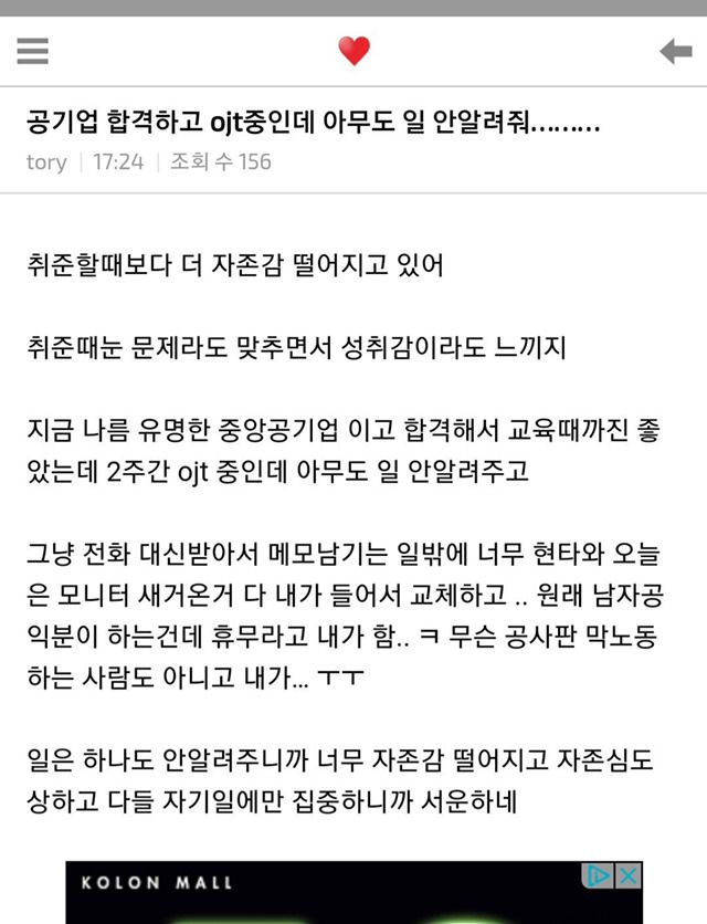 공사판 막노동 같아요 유명 공기업 합격 후 자존감이 바닥친 신입의 눈물