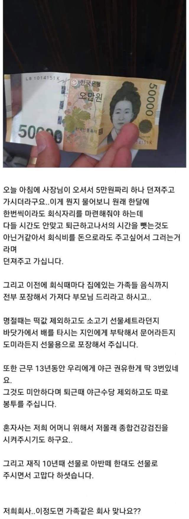 50,000원이 던져진 아침 어느 중소기업 직원이 겪은 기막힌 가족 같은 회사
