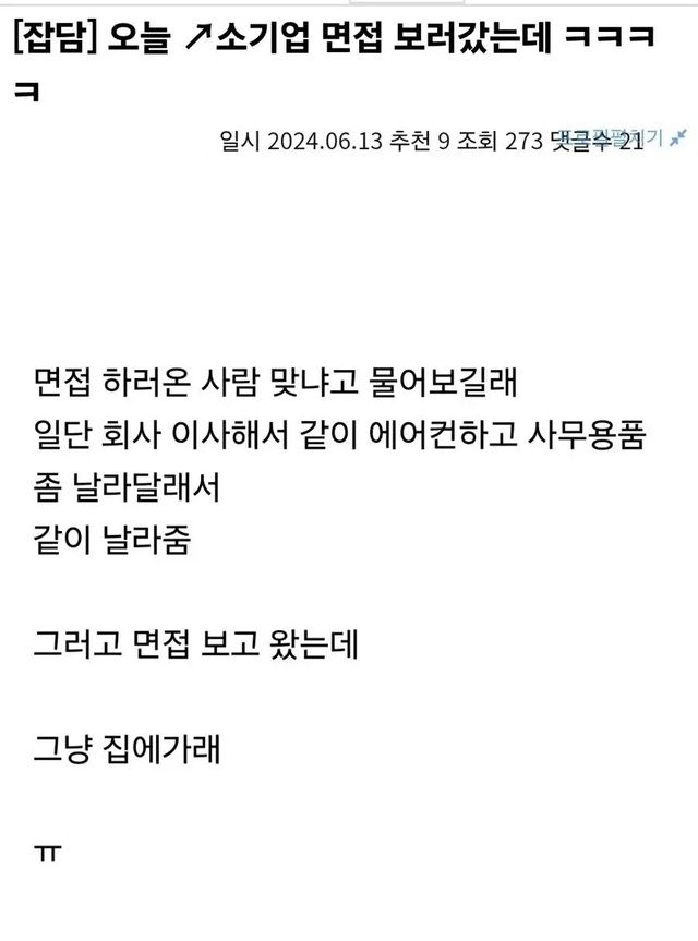 짐 좀 같이 날라주세요 면접 보러 갔다가 이사 도우미 된 황당 사연 이미지