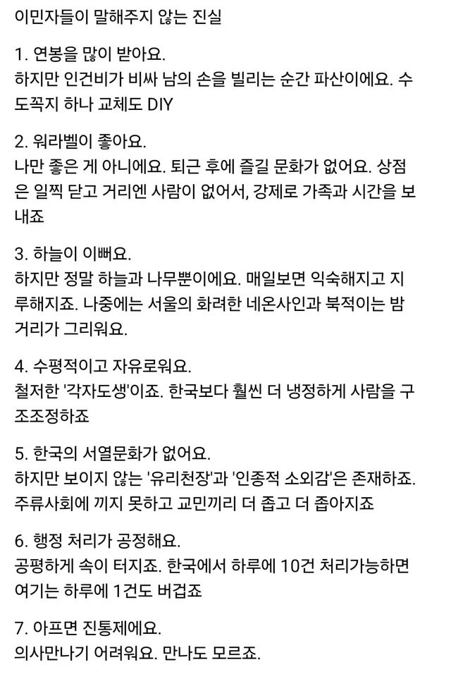 한국이 그리워요 겉으로 웃고 속으로 우는 이민자들의 서글픈 고백
