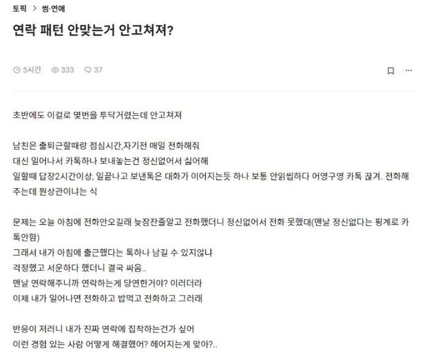나만 안달 난 것 같아 연락 패턴 불일치가 불러온 연애의 위기 이미지