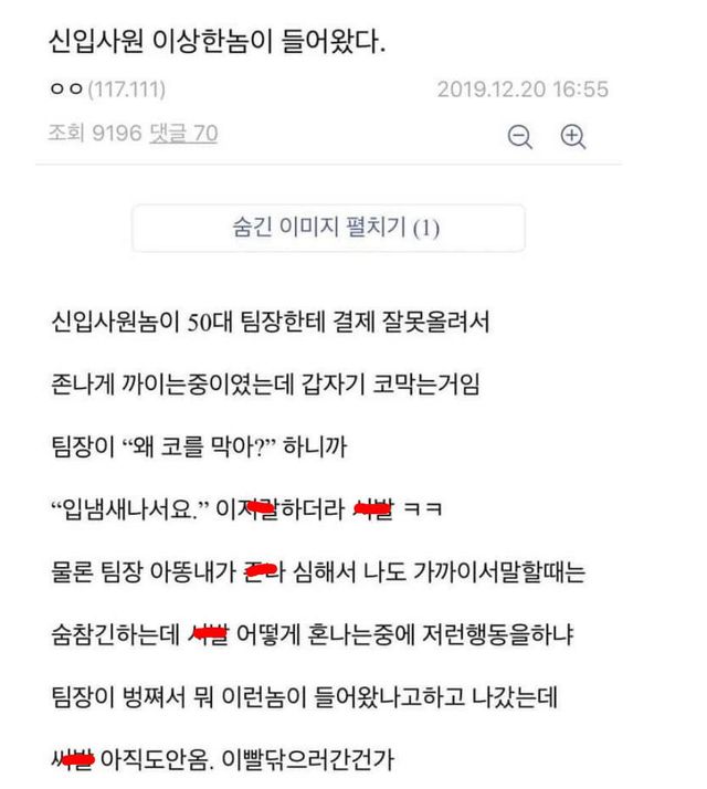 입냄새 나요 폭언 상사에게 정면 돌파한 신입사원