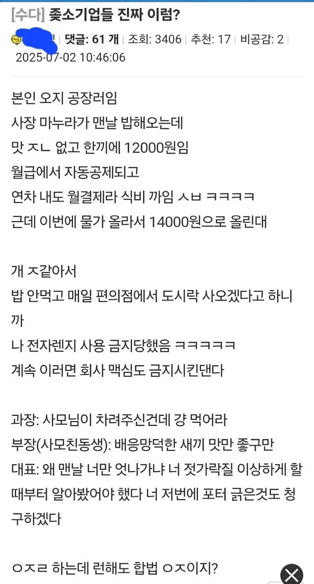밥 안 먹으면 전자레인지 금지? 어느 오지 공장러의 기막힌 생존기