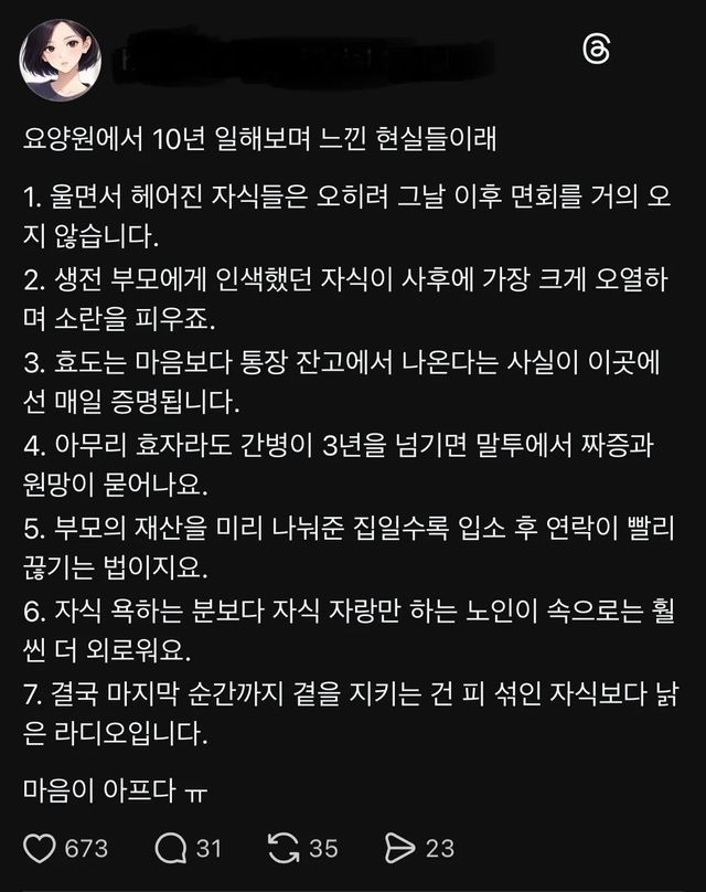 효도는 통장에서 나온다 요양원 10년 근무자가 전하는 뼈아픈 현대판 고려장 이미지