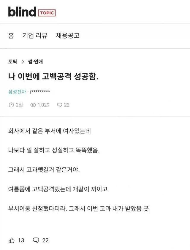 고과 뺏길까 봐 고백했어요 직장 내 고백공격 성공 사례