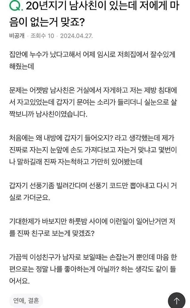 선풍기 코드만 뽑아갔어요 20년지기 남사친의 방문과 엇갈린 신호