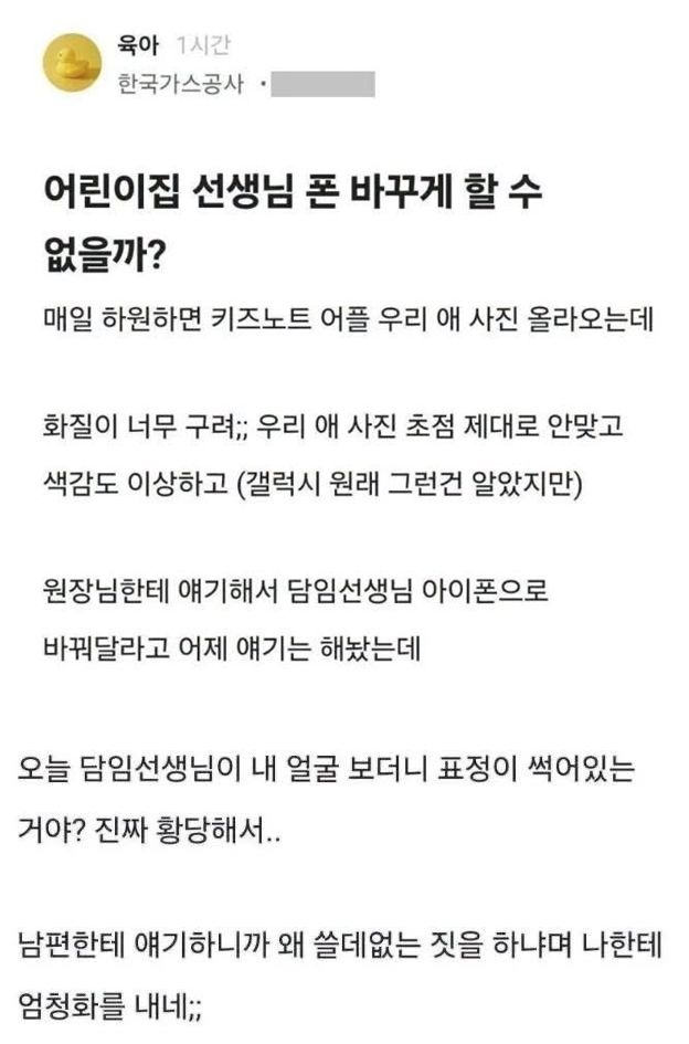 갤럭시 화질 구려요 어린이집 선생님 폰 교체 요구한 학부모의 무리수