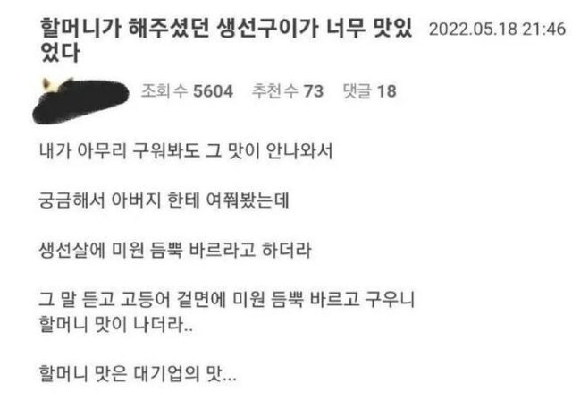 이게 비결이었어? 할머니 손맛 생선구이의 정체