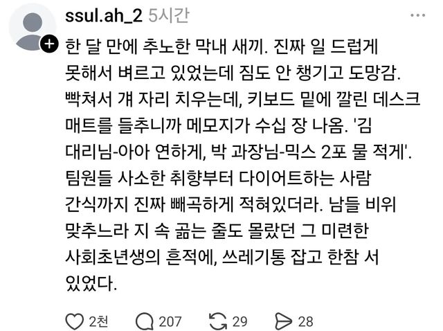 진짜 일 못해서 벼르고 있었는데 한 달 만에 도망간 막내가 남긴 눈물의 흔적