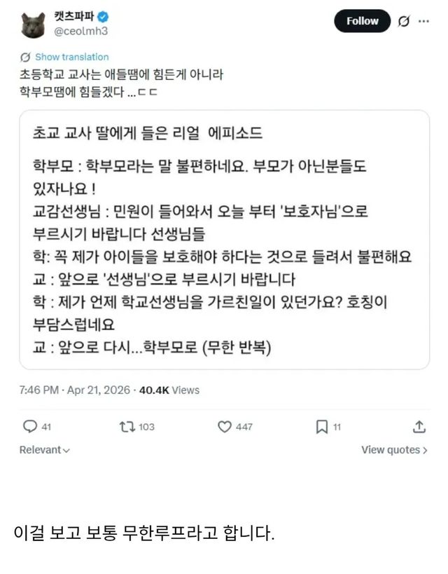 학부모라 부르지 마세요 선 넘는 민원에 갇힌 초등 교사의 무한 루프
