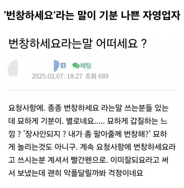 번창하세요 덕담일까 갑질일까? 자영업자를 뿔나게 한 배달 요청사항
