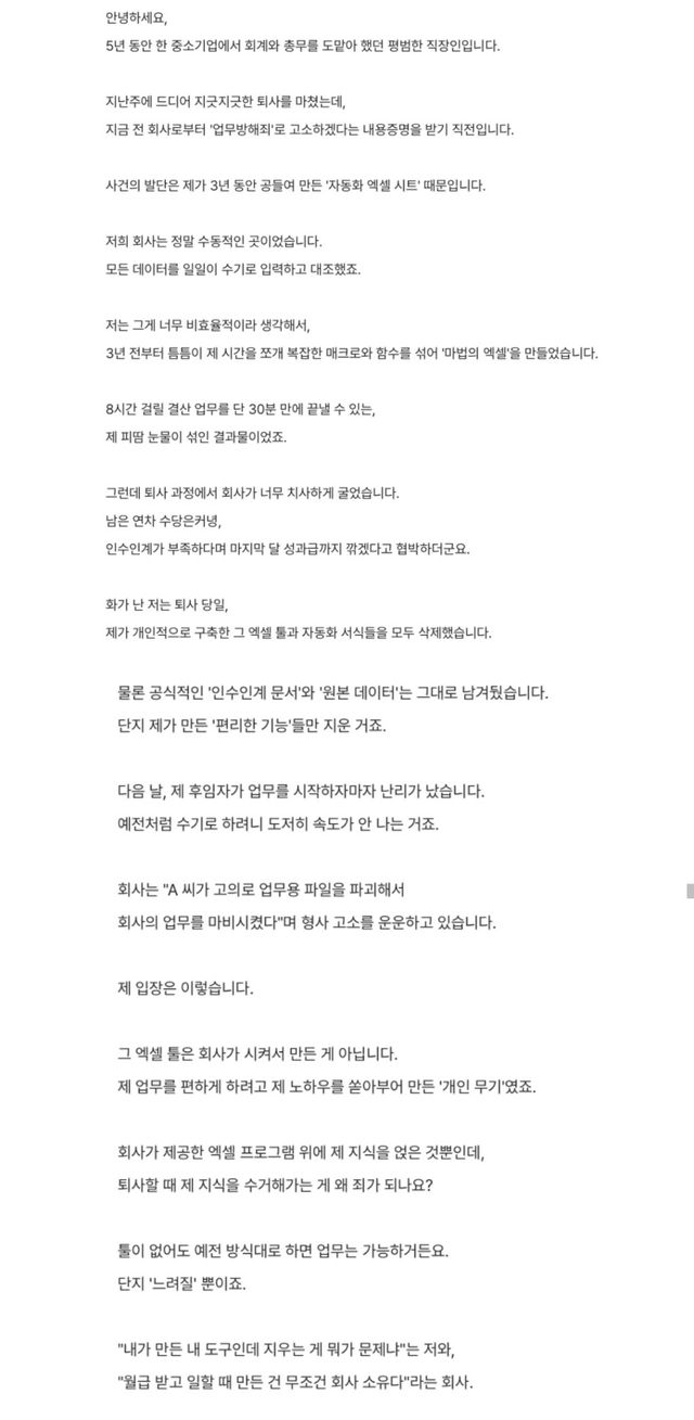 내가 만든 엑셀 툴 지웠는데 고소? 퇴사자 vs 회사, 업무방해죄 논란의 핵심
