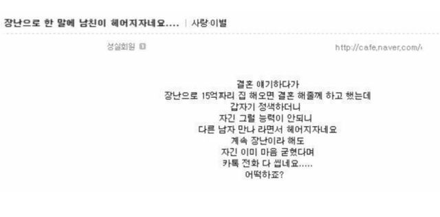 장난으로 한 말인데... 15억 아파트 요구에 이별 통보한 남친, 누구의 잘못일까?