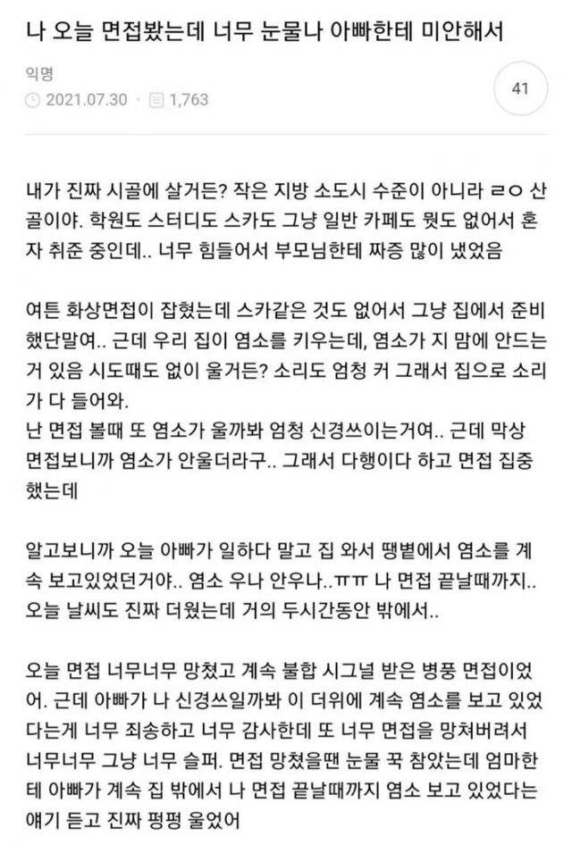아빠, 미안해... 불합격 예감보다 더 아픈 어느 딸의 눈물겨운 면접 후기
