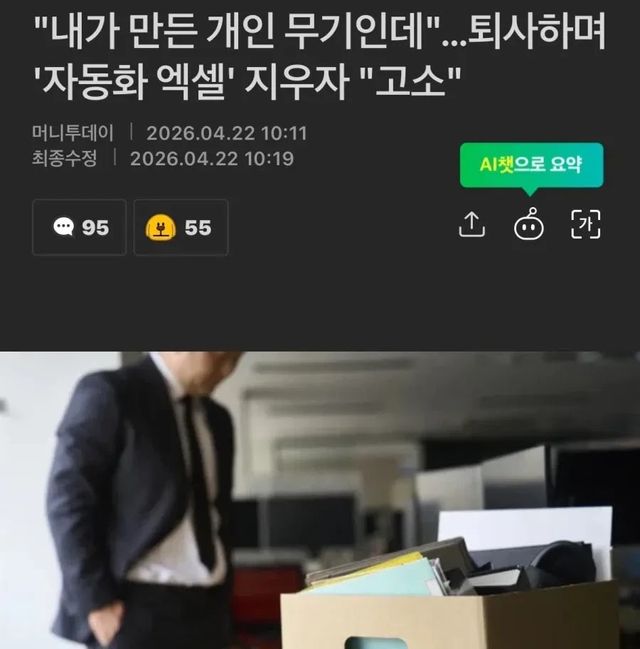 회사 엑셀 삭제 고소 사건 대법원까지 간 재판, 모두를 놀라게 한 최종 판결