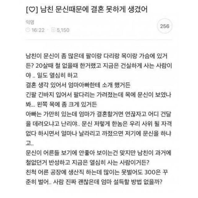 어디서 건달을 데려오냐… 남친 목 문신 때문에 파혼 위기 처한 여자의 사연 이미지