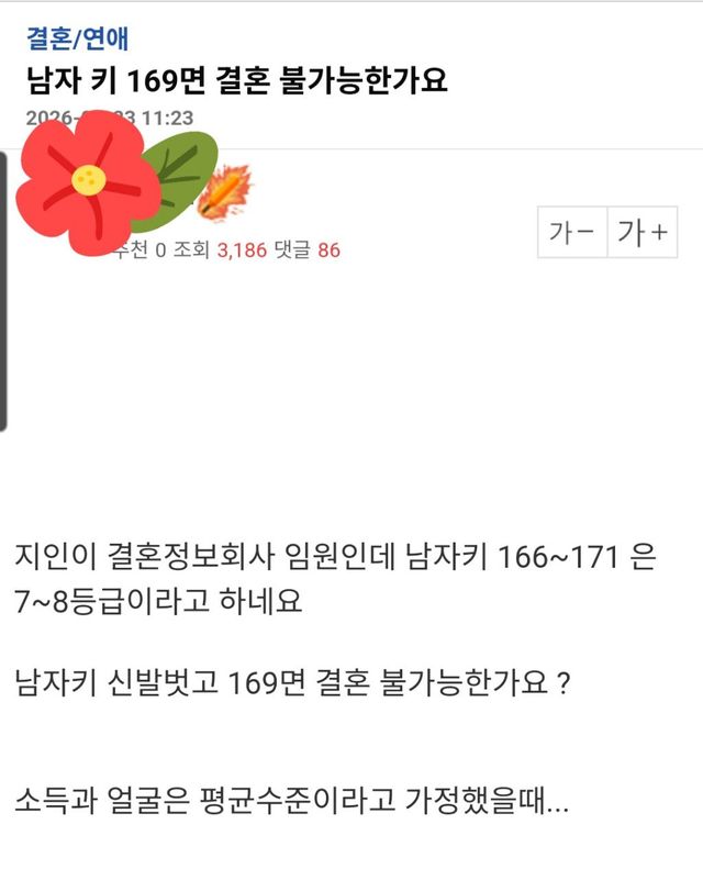 키 169cm인데 결혼 포기해야 할까요? 결정사 등급표에 상처받은 남자의 고민