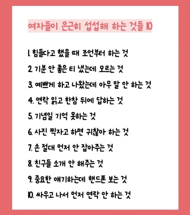 큰 걸 바라는 게 아니야 여자들이 연애 중 은근히 섭섭함 느끼는 순간 TOP 10