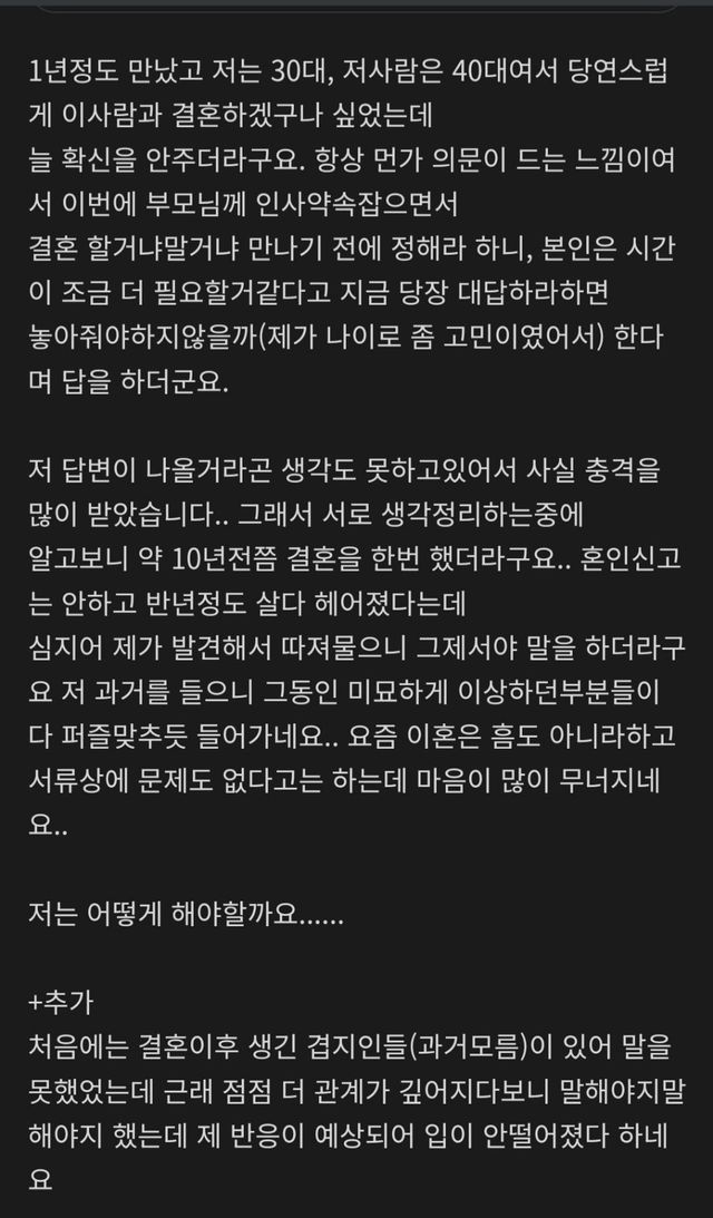 나 몰래 결혼했었다고? 1년 사귄 애인의 충격적인 과거 고백