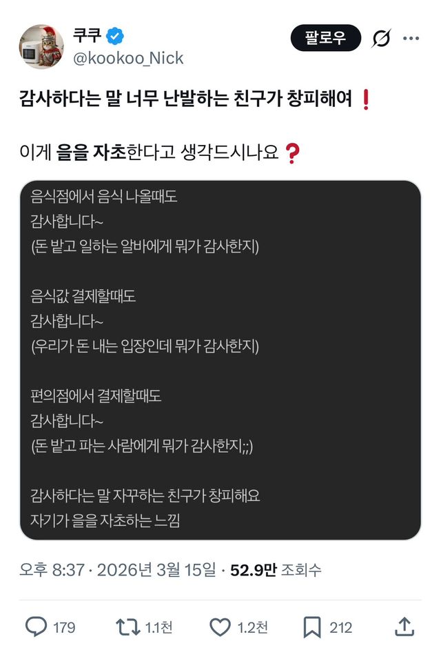돈 내는데 뭐가 감사해?… 예의 바른 친구가 창피하다는 황당한 고민 이미지