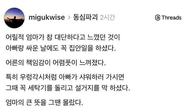 엄마는 다 계획이 있었구나… 이제 알거같은 엄마의 소심한 복수 이미지