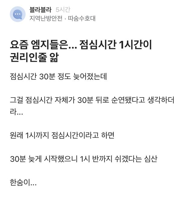 점심시간 1시간이 권리인 줄 압니다 꼰대 상사의 한숨 뒤에 숨겨진 노동법의 진실 이미지