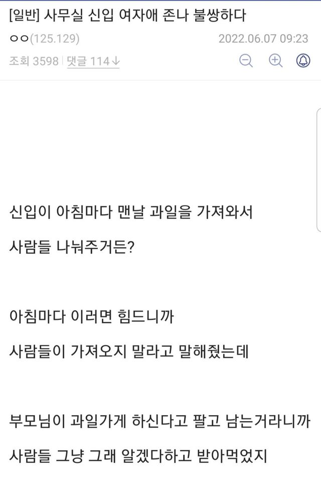 호의가 권리인 줄 아나? 사무실 신입 사원의 과일 선물을 꺾어버린 무례한 상사 이미지