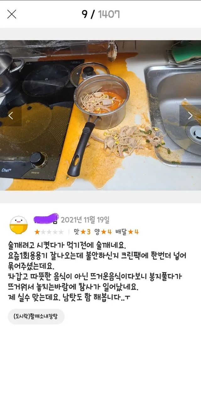 내 실수지만 남 탓 좀 할게요 별점 1점 리뷰 이미지
