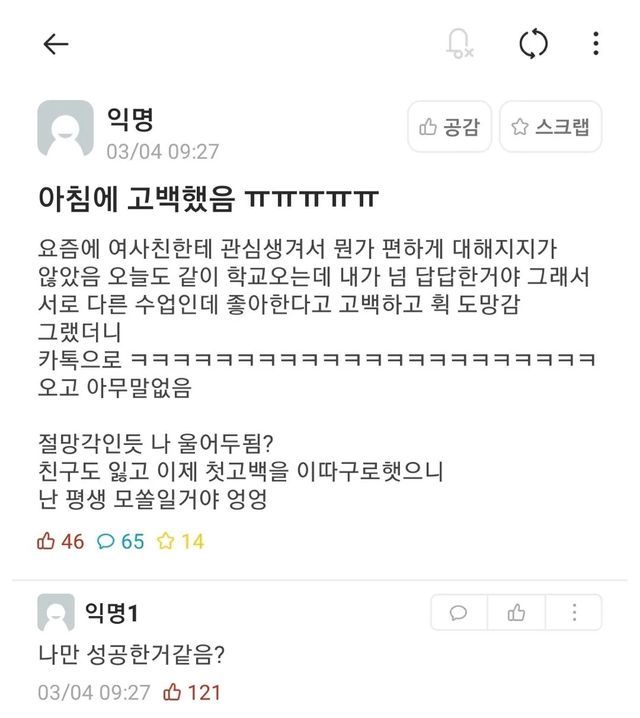 일찍 말하지… 대학생 '아침 고백' 후기 이미지