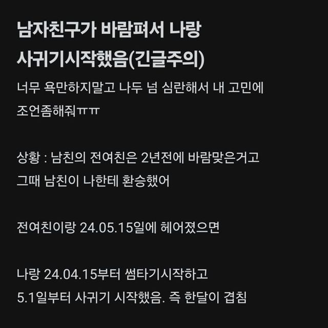 나랑 사귀려고 환승했대요 바람으로 시작된 연애, 과연 행복할 수 있을까? 이미지