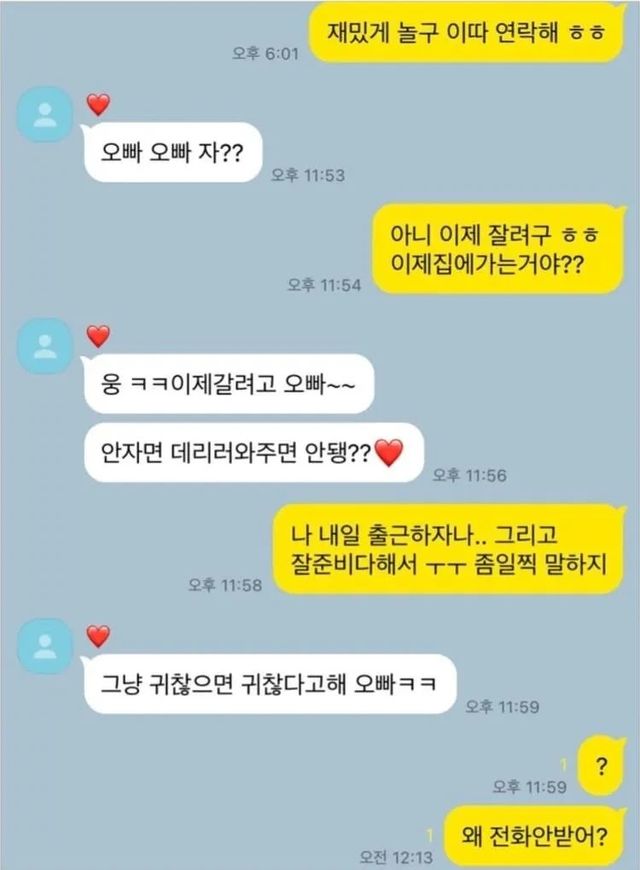 귀찮으면 귀찮다고 해… 술자리 후 무리한 요구하는 여자친구 이미지