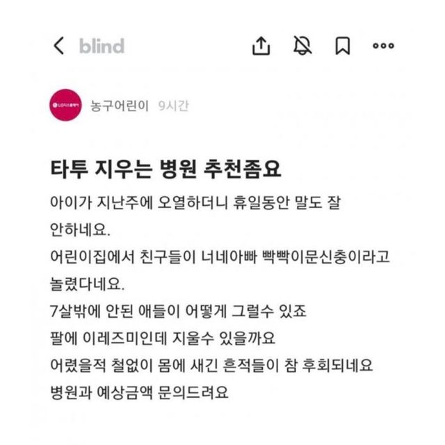 너네 아빠 문신충이라며? 7살 아들의 오열에 타투 제거 결심한 아버지의 사연 이미지