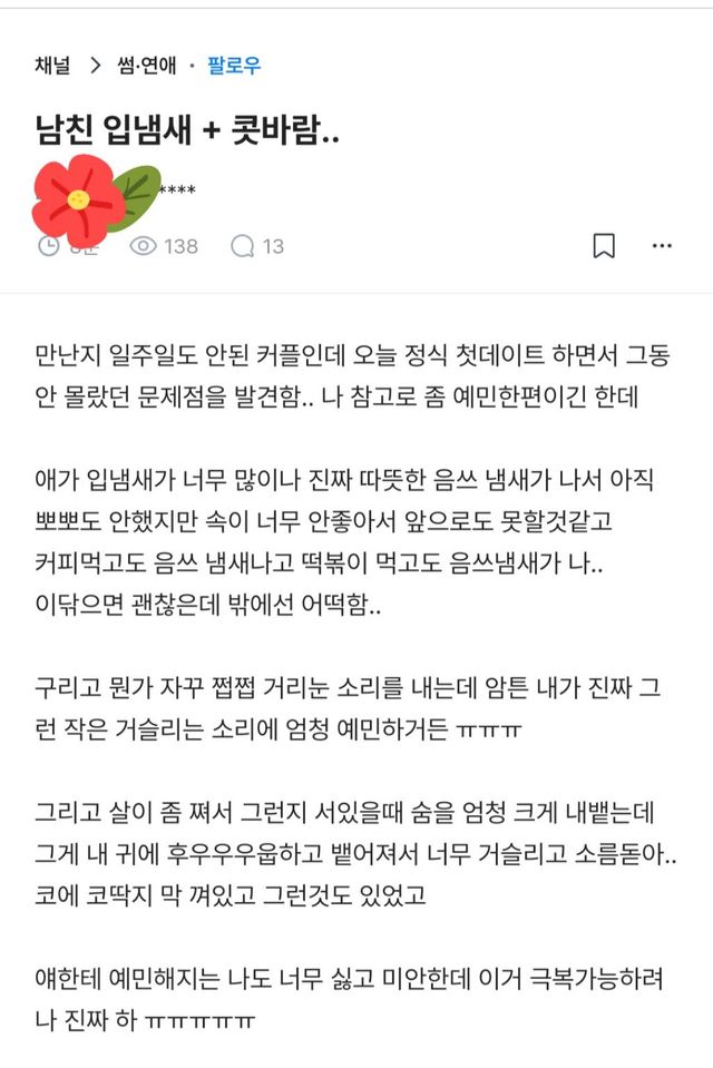 첫 데이트 후 남친의 위생 상태에 충격받은 여친 이미지