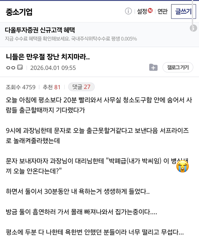 박폐급 이 병X새끼 만우절 장난치려다 마주한 직장 동료들의 충격적인 본심 이미지