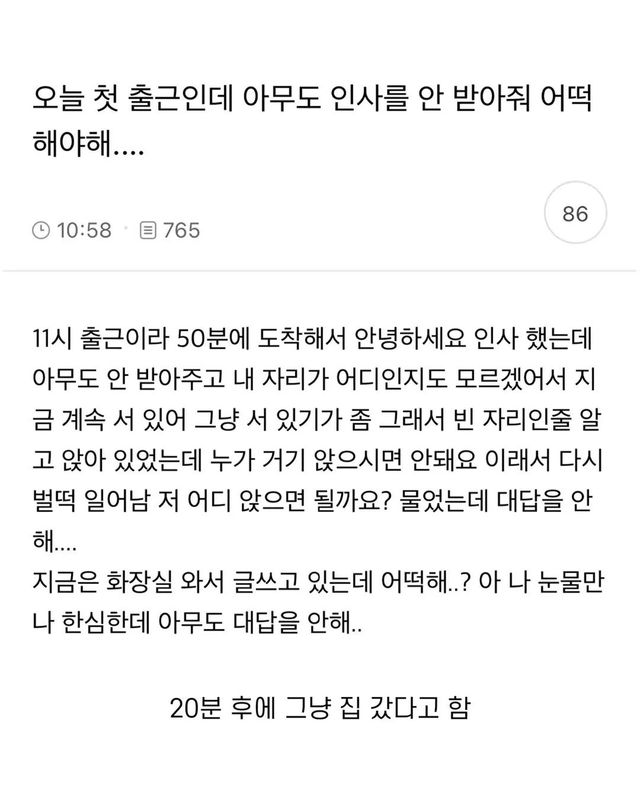 인사해도 무시, 자리는 뒷전… 첫 출근 20분 만에 짐 싼 신입사원 이미지