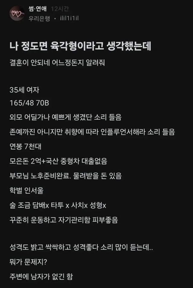 나 정도면 육각형 아닌가요? 완벽해 보이는 35세 여성이 결혼 못 하는 진짜 이유 이미지