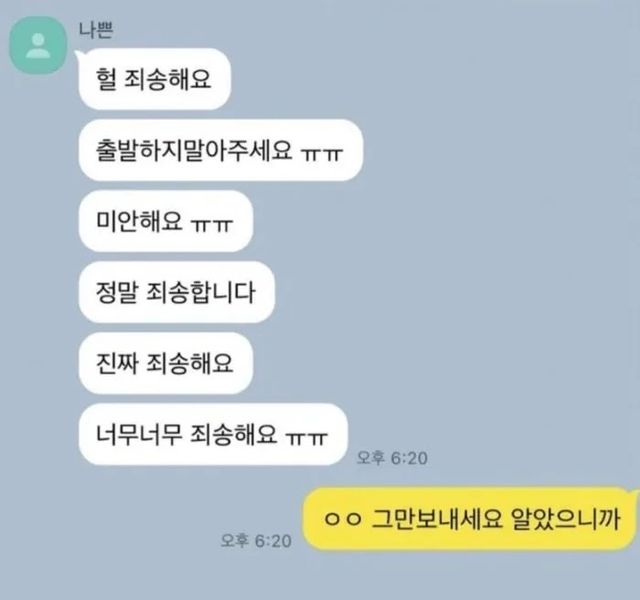 제발 출발하지 말아주세요… 소개팅 직전 사진 주고받다 긴급 취소 이미지