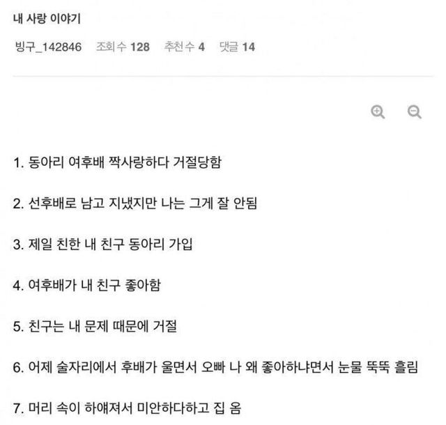 나 왜 좋아해? 짝사랑 여후배의 눈물 섞인 질문에 얼어버린 복학생 사연 이미지