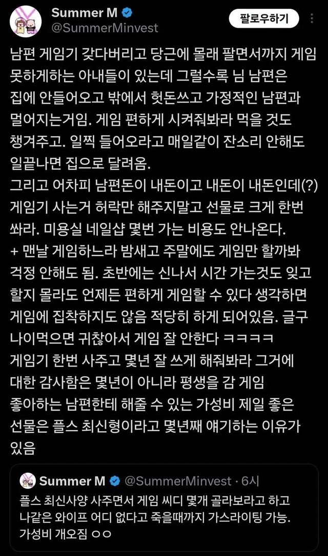 게임기 하나 사주고 평생 생색내세요… 남편 길들이는 고수의 조언 이미지