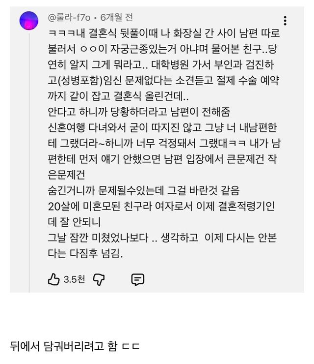 신혼부부 이간질하려다 손절당한 친구의 악행 이미지