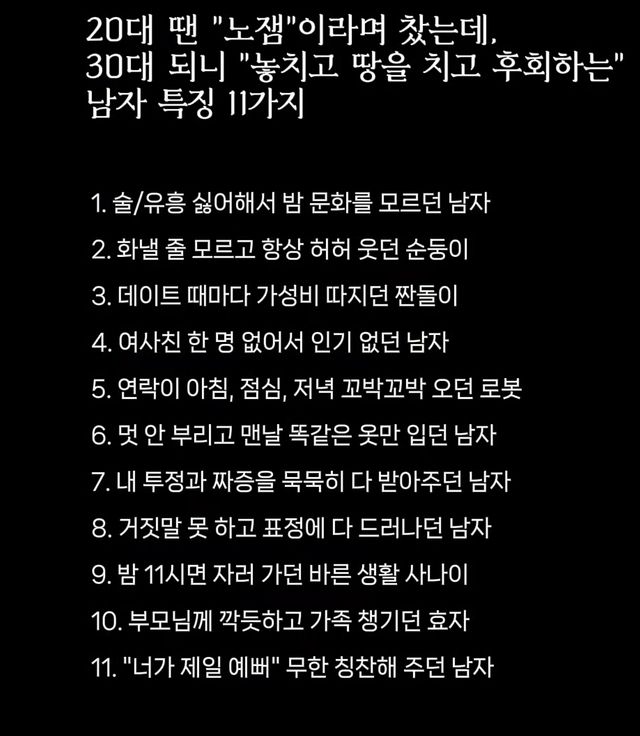 20대 땐 노잼이었는데… 30대 여자들이 뒤늦게 땅을 치고 후회하는 남자 이미지