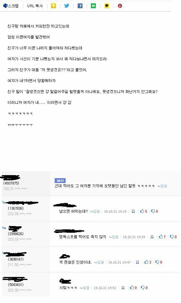 카페서 미녀 쳐다보다 따지러 온 여자에게 날린 '팩트 폭격' 이미지
