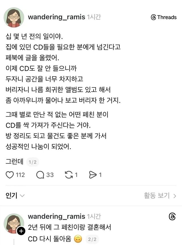 공간 차지해서 버렸는데... 결혼 후 다시 돌아온 '저주받은 CD'의 반전 이미지